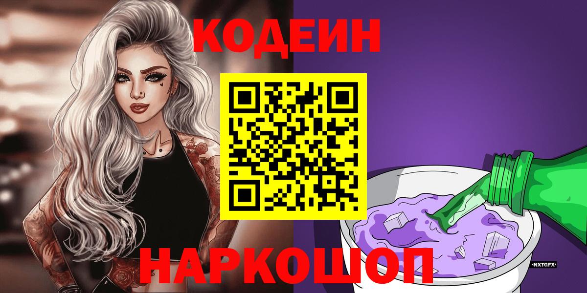 Кодеиновый сироп Lean напиток Lean (лин) Кимовск