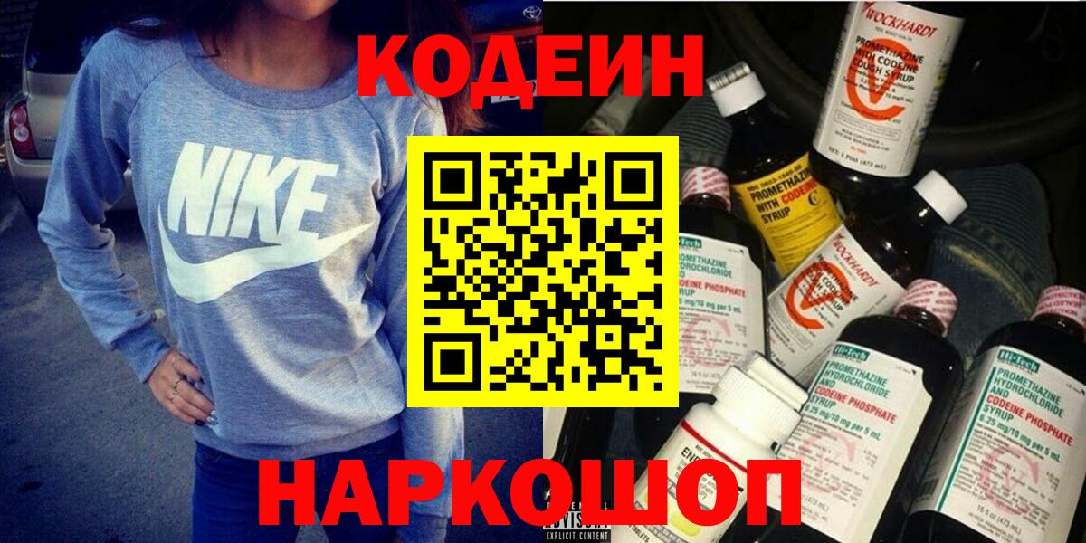 Кодеиновый сироп Lean напиток Lean (лин)  Вход с VPN  Кимовск 