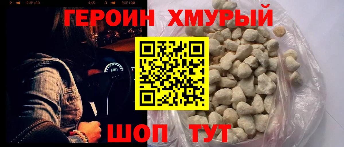 Героин  Вход с VPN  Кимовск  Героин Heroin 
