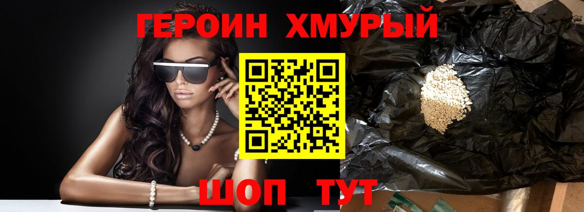 ГЕРОИН VHQ Кимовск