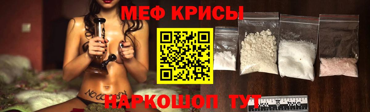 Меф мяу мяу кристаллы Кимовск